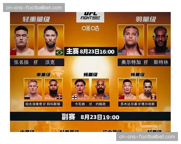 UFC Fight Night副赛因选手突发疾病，临时调整对阵