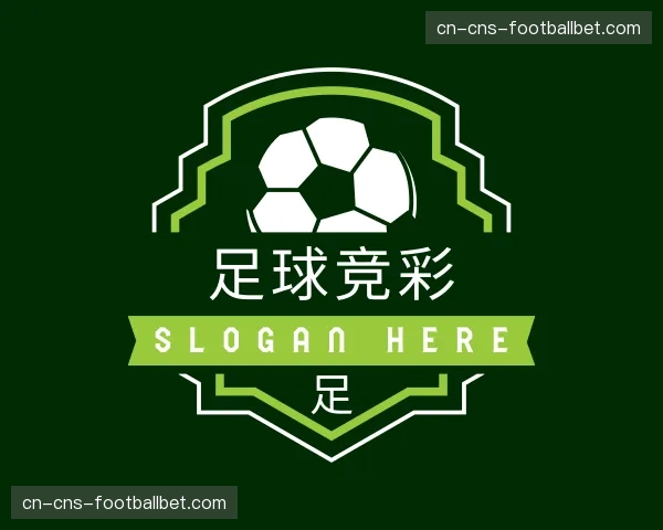 认识足球竞彩