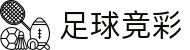 足球竞彩 - 中国官网首页 - 竞彩足球